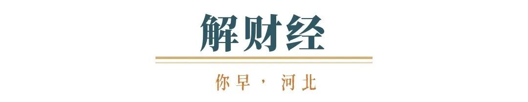 你早河北｜石家庄商超“神仙打架”；国产GPU第一股要来了；八